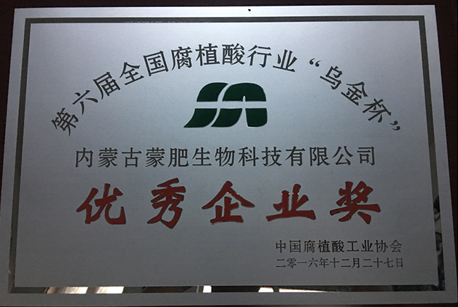 優(yōu)秀企業(yè)獎